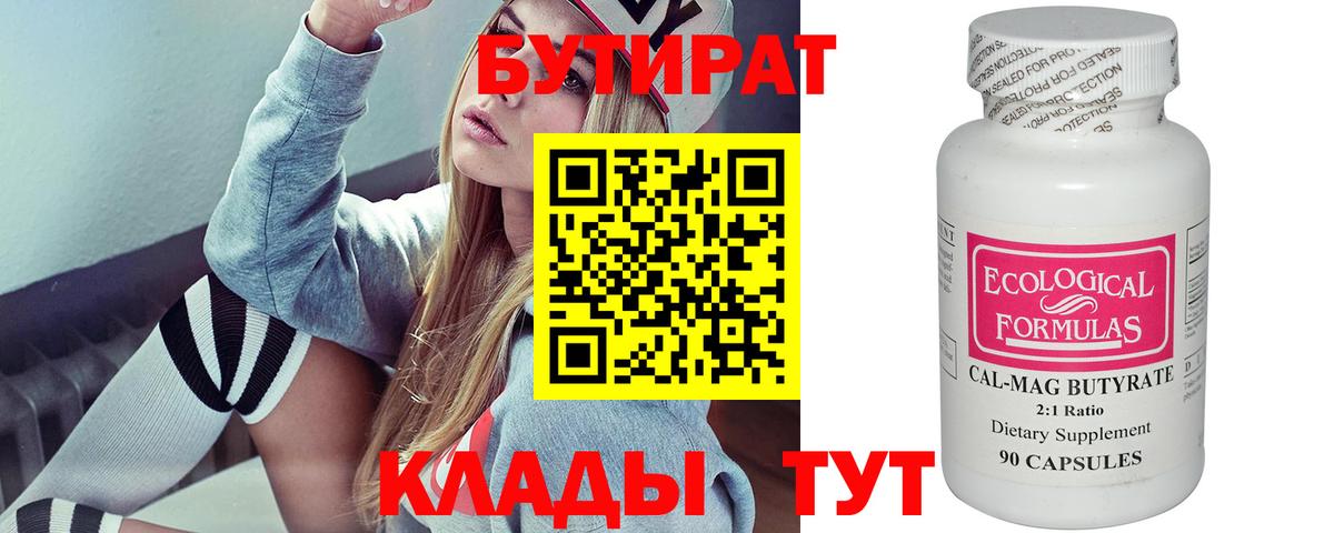 БУТИРАТ оксибутират Гулькевичи