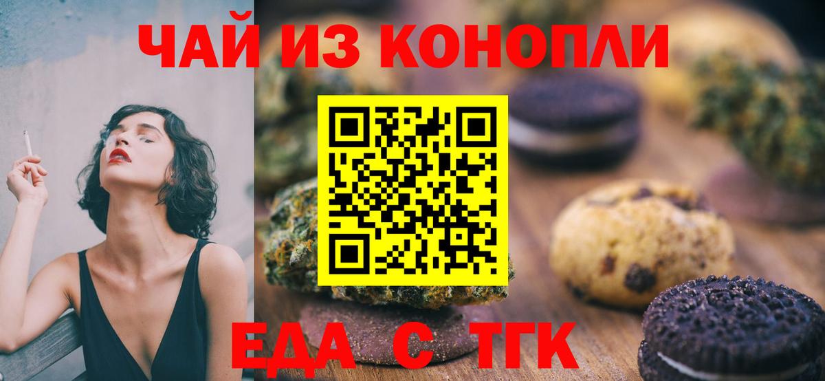 Гулькевичи  Печенье с ТГК марихуана  Вход с VPN 