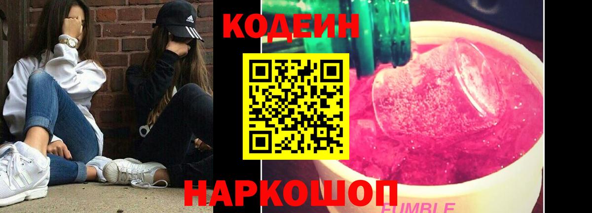 Codein напиток Lean (лин)  Вход с VPN  даркнет сайт  Гулькевичи 