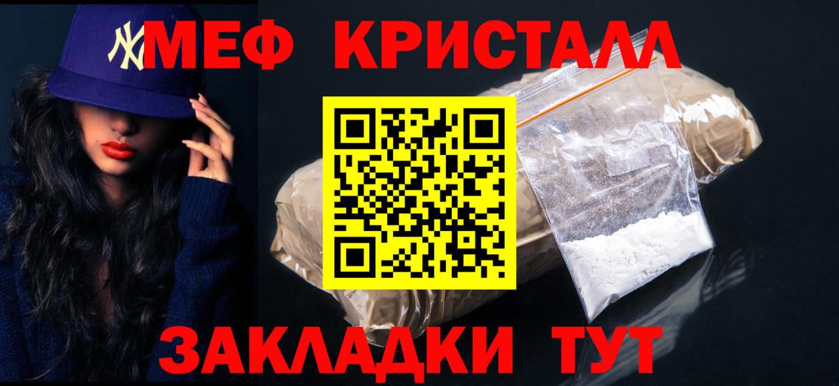 МЯУ-МЯУ кристаллы  МЕФ мяу мяу  МЕФ  Гулькевичи  Вход с VPN 